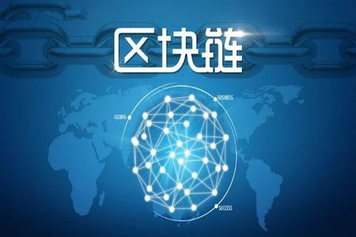 區塊鏈技術 重塑金融基礎架構與效率的革命