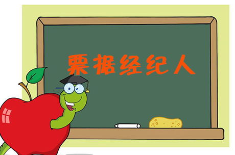 票據(jù)貼現(xiàn)經(jīng)紀(jì)與支付結(jié)算的界限 一項(xiàng)國家特許的金融中介服務(wù)